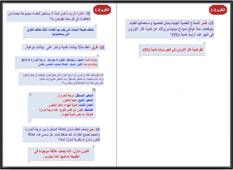 ورق عمل مادة كيمياء 1 مسارات ورق عمل مادة كيمياء 1 مسارات