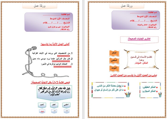 ورق عمل مادة لغتى للصف الاول المتوسط