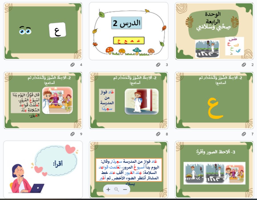 تحضير لغتي اول ابتدائي المنهج الجديد الفصل الثاني