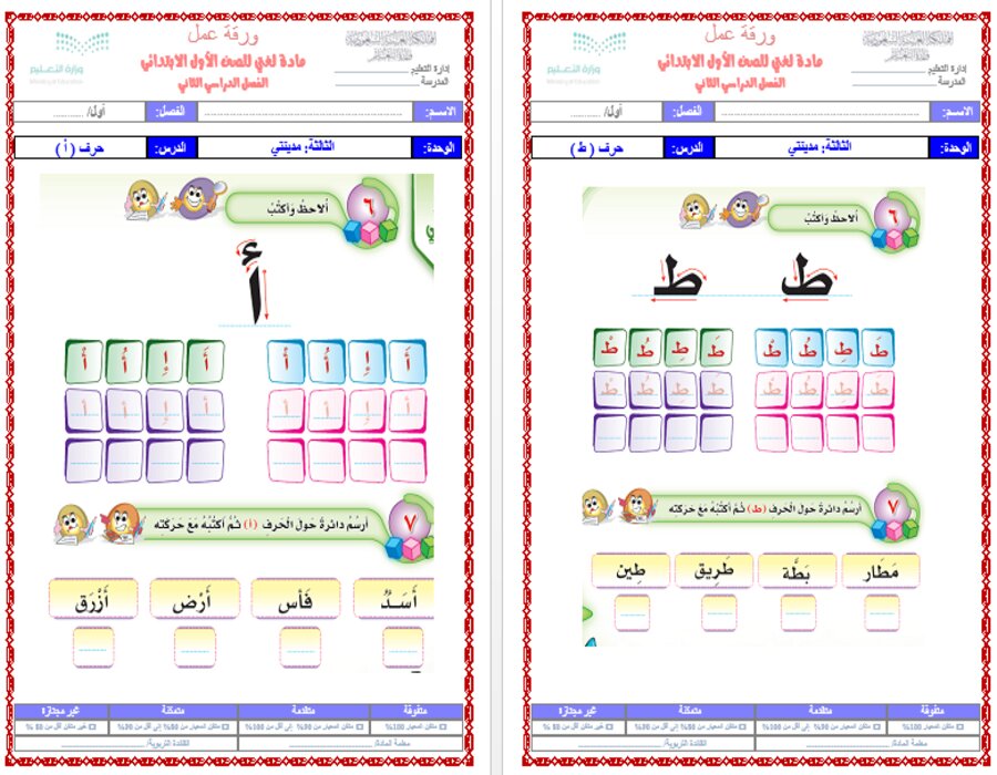 تحضير لغتي اول ابتدائي المنهج الجديد الفصل الثاني
