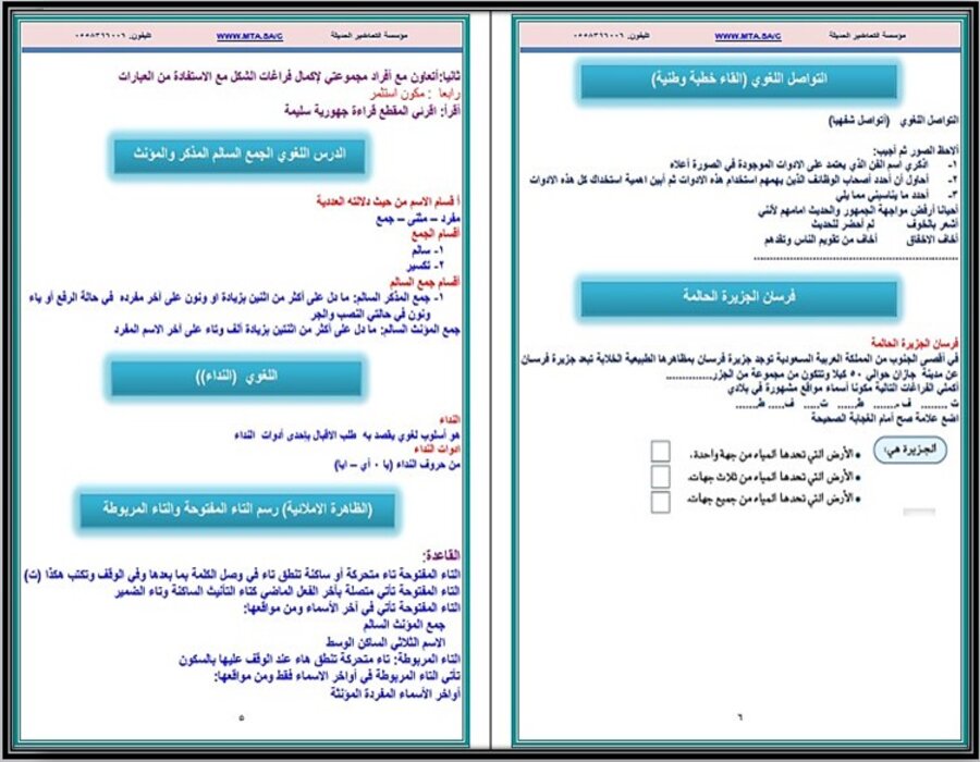 تحضير لغتي اول متوسط الفصل الثاني