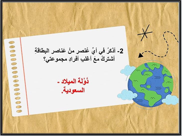 تحضير لغتي اول متوسط المنهج الجديد النصف الثاني