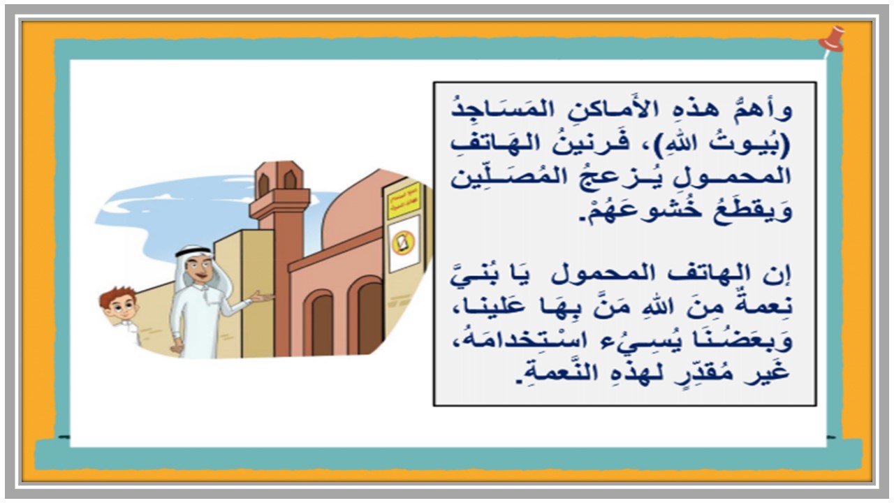 تحضير لغتي ثالث ابتدائي المنهج الجديد الفصل الثاني