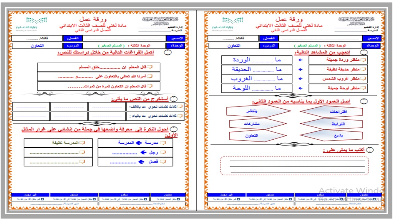 تحضير لغتي ثالث ابتدائي المنهج الجديد الفصل الثاني