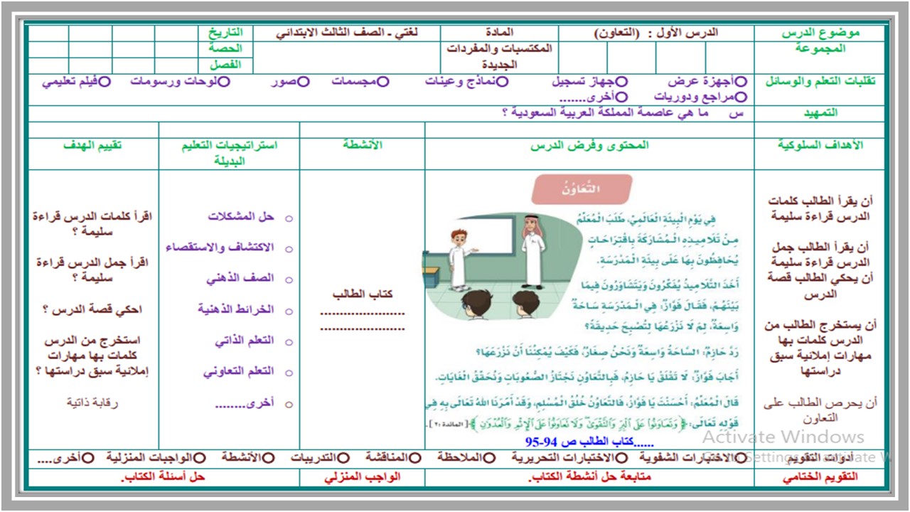 تحضير لغتي ثالث ابتدائي المنهج الجديد الفصل الثاني