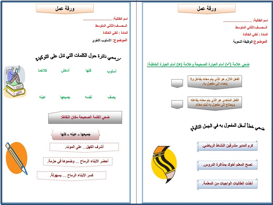 تحضير لغتي ثاني متوسط المنهج الجديد الفصل الثاني