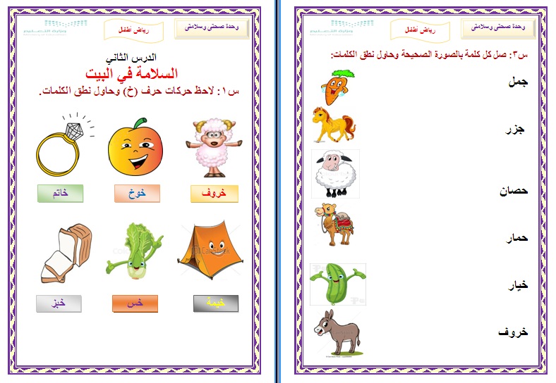 نموذج ورق عمل وحدة صحتي وسلامتي رياض اطفال
