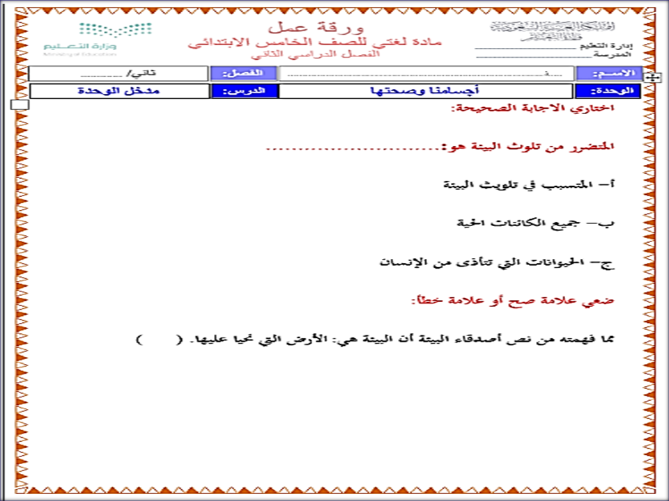 تحضير لغتي خامس المنهج الجديد النصف الثاني