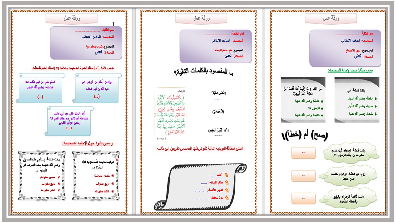 تحضير عين مادة لغتى الصف السادس الإبتدائى