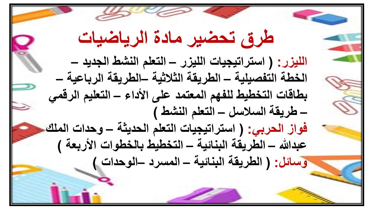 مهارات مادة الرياضيات الصف الأول الإبتدائي الفصل الدراسي الأول