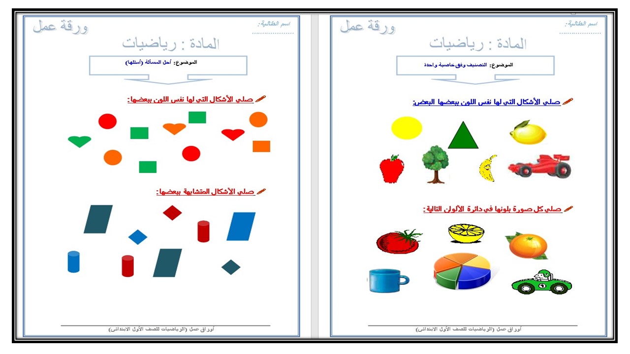 مهارات مادة الرياضيات الصف الأول الإبتدائي الفصل الدراسي الأول
