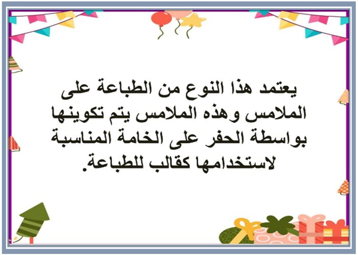 باوربوينت درس طباعة وحدات ذات ملامس مختلفة مادة التربية الفنية الصف الثالث الإبتدائي الفصل الدراسي الأول
