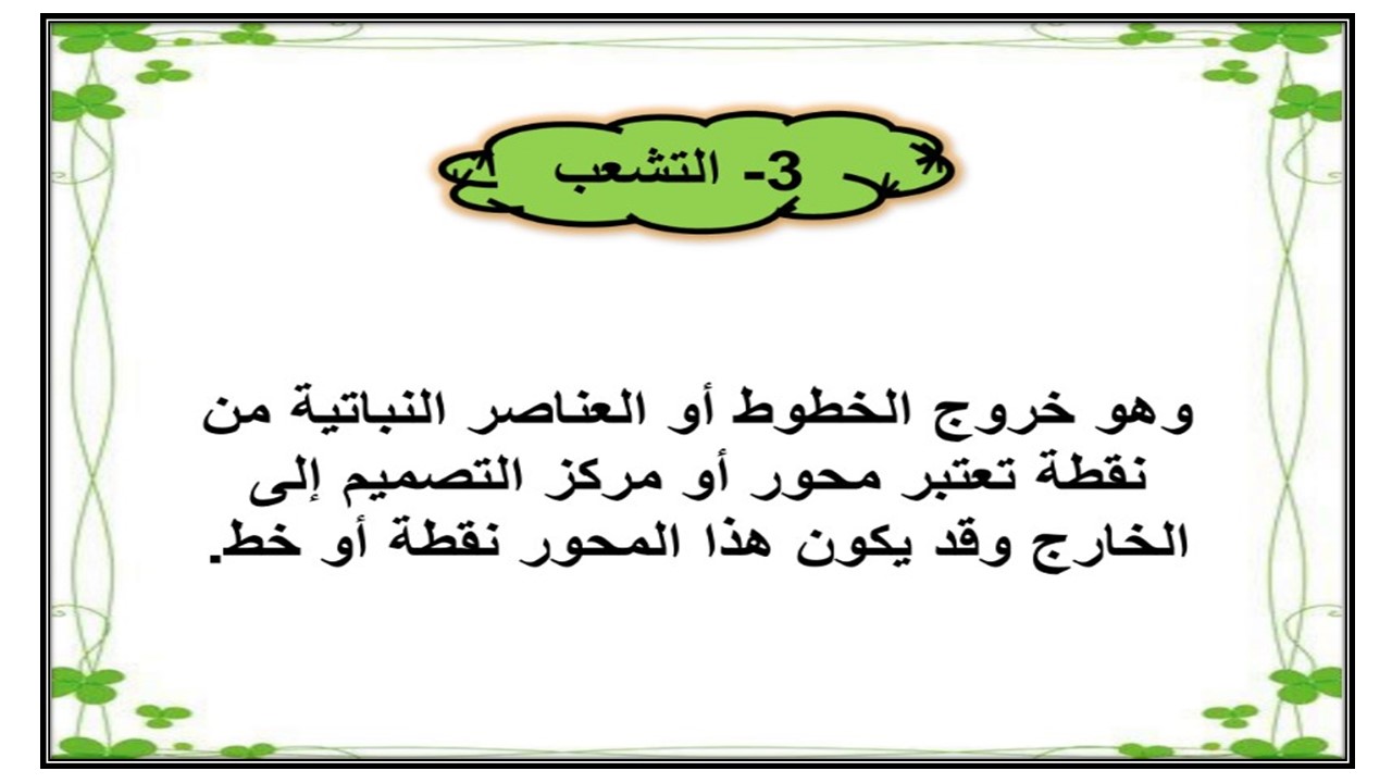 تحضير درس مشكلات الغسيل وأخطاؤه مادة التربية الاسرية الصف الثالث المتوسط