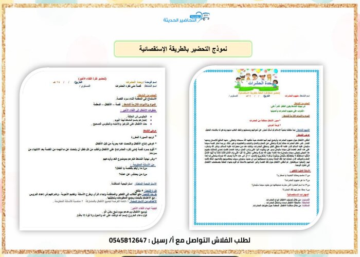 نموذج تحضير وحدة الحشرات رياض أطفال