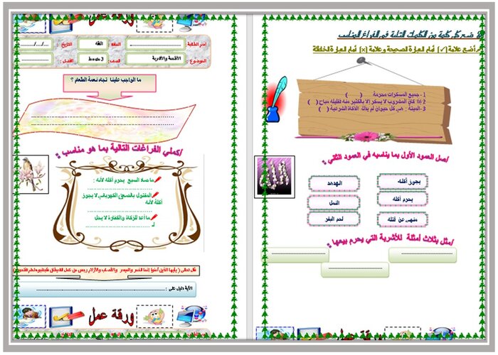 تحضير درس أنواع الأطعمة وأهم أحكامها- أمثلة للأطعمة مادة الفقة الصف الثالث المتوسط فصل دراسي اول تحضير درس أنواع الأطعمة وأهم أحكامها- أمثلة للأطعمة مادة الفقة الصف الثالث المتوسط فصل دراسي اول