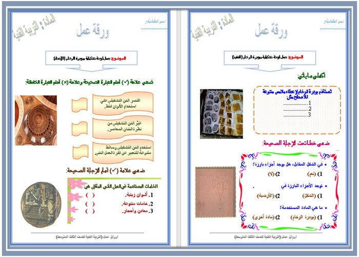 تحضير درس الفن التشكيلي المعاصر واستخدام الخامات المتعددة مادة التربية الفنية الصف الثالث المتوسط 