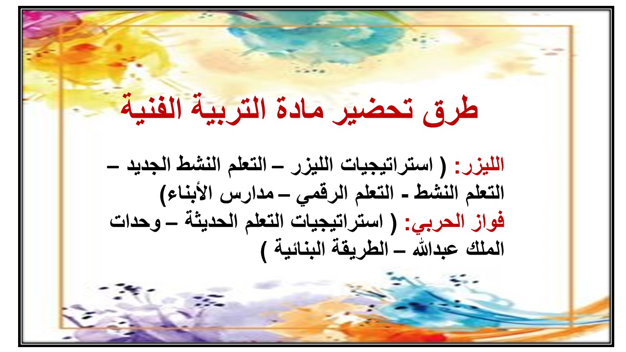 تحضير درس تكوينات وملامس مطبوعة مادة التربية الفنية الصف الثالث الإبتدائي