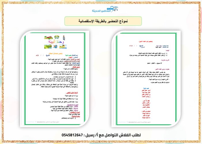 حلقة أنواع البيئة وحدة البيئة رياض اطفال