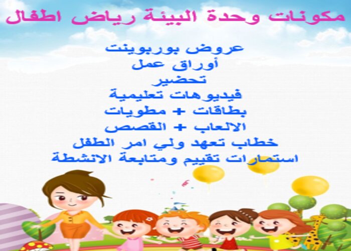حلقة أنواع البيئة وحدة البيئة رياض اطفال