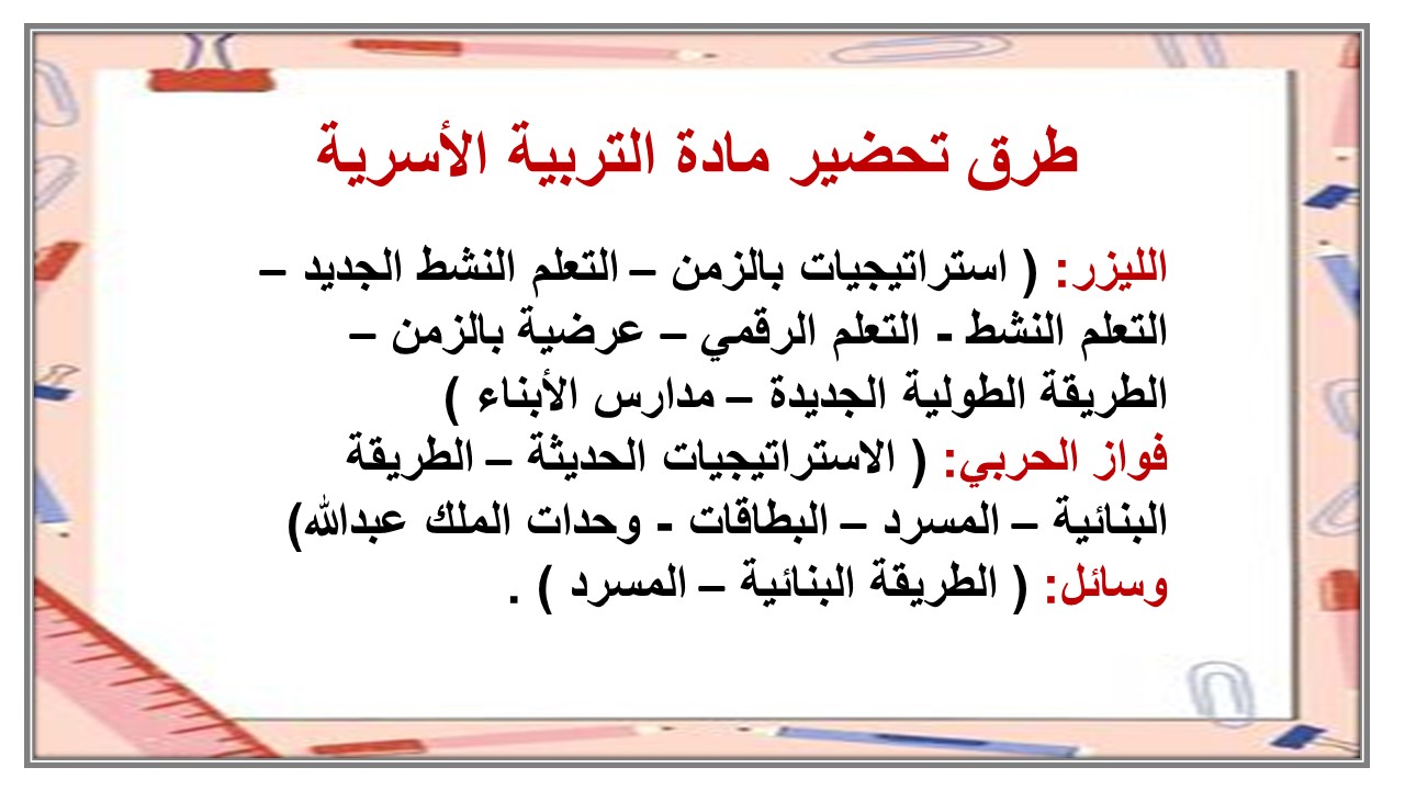 تحضير درس مشكلات الغسيل وأخطاؤه مادة التربية الاسرية الصف الثالث المتوسط