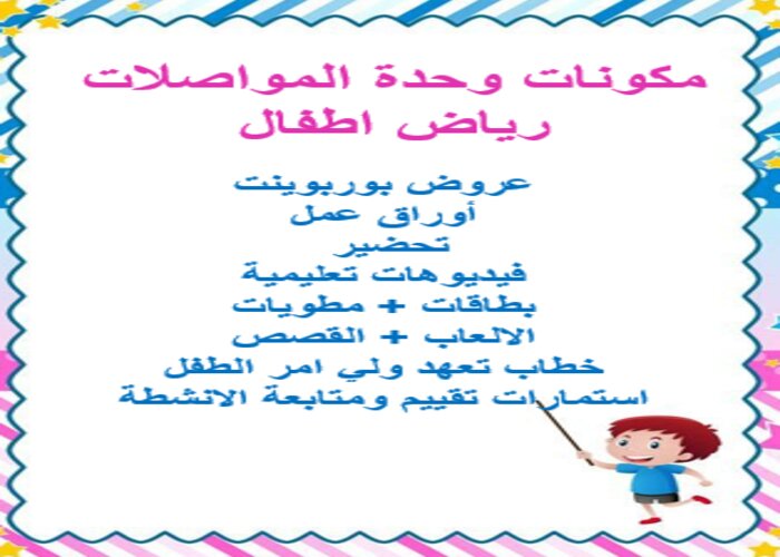 قصص وحدة المواصلات رياض اطفال
