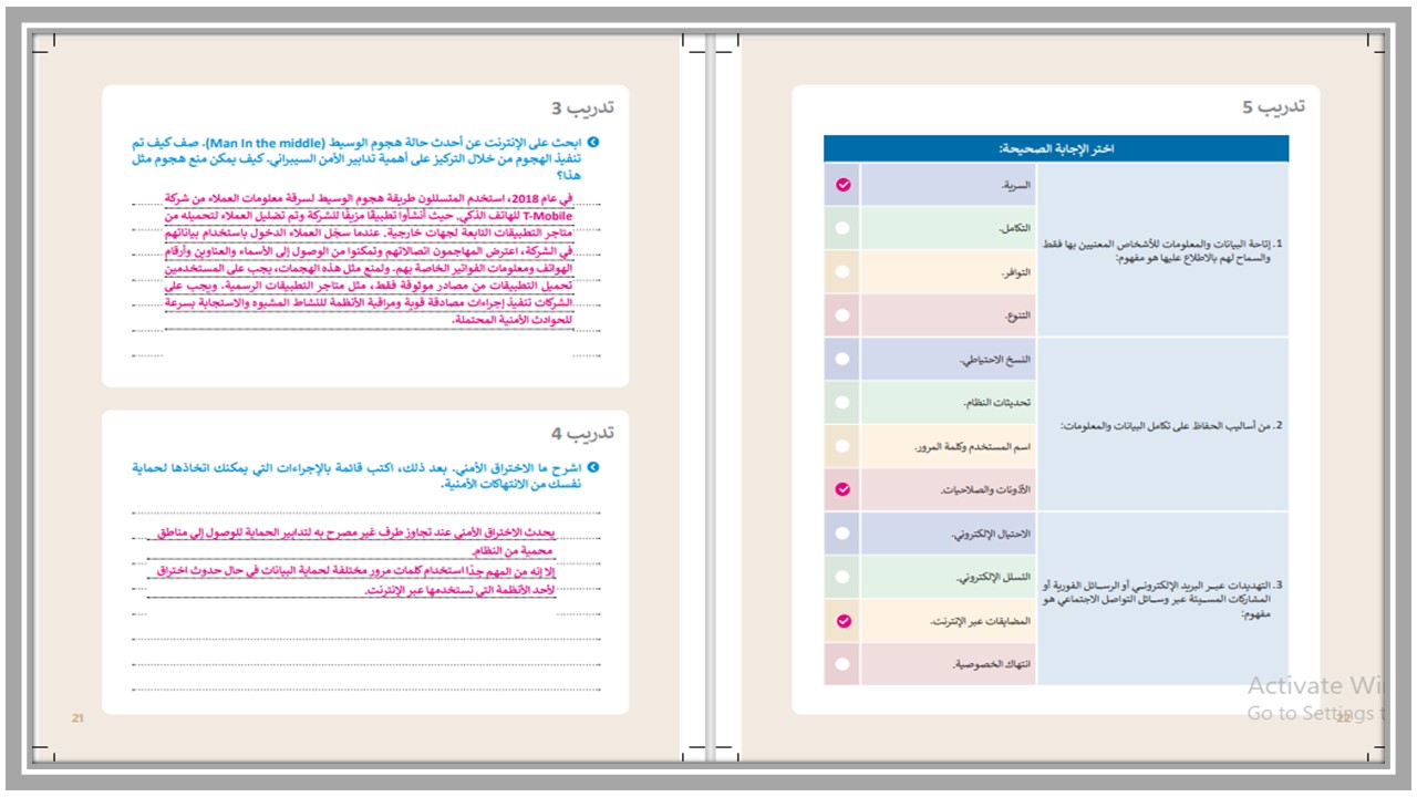 مهارات مادة الحاسب الالي صف ثالث متوسط فصل دراسي اول