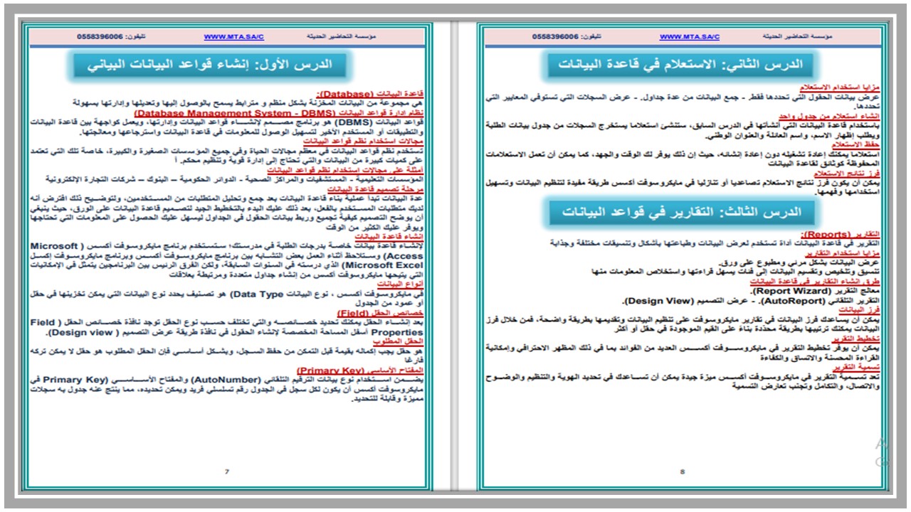 مهارات مادة الحاسب الالي صف ثالث متوسط فصل دراسي اول