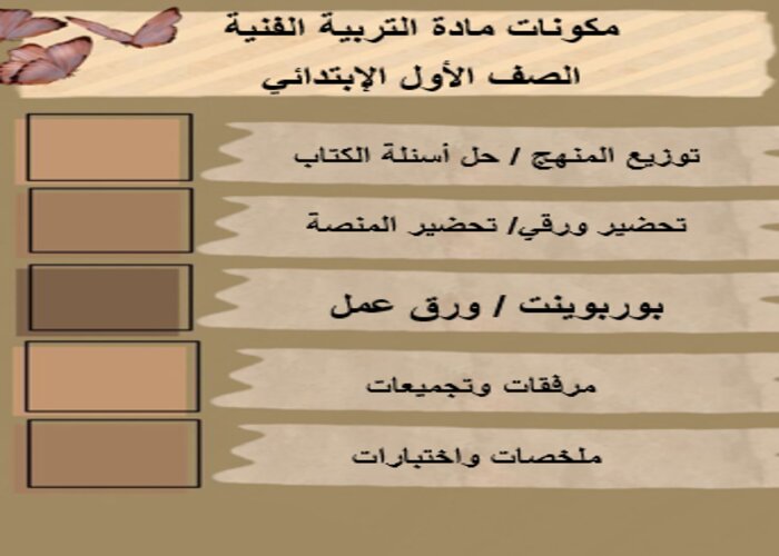 ورق عمل درس أسماكي المخططة مادة التربية الفنية الصف الأول الإبتدائي الفصل الدراسي الأول