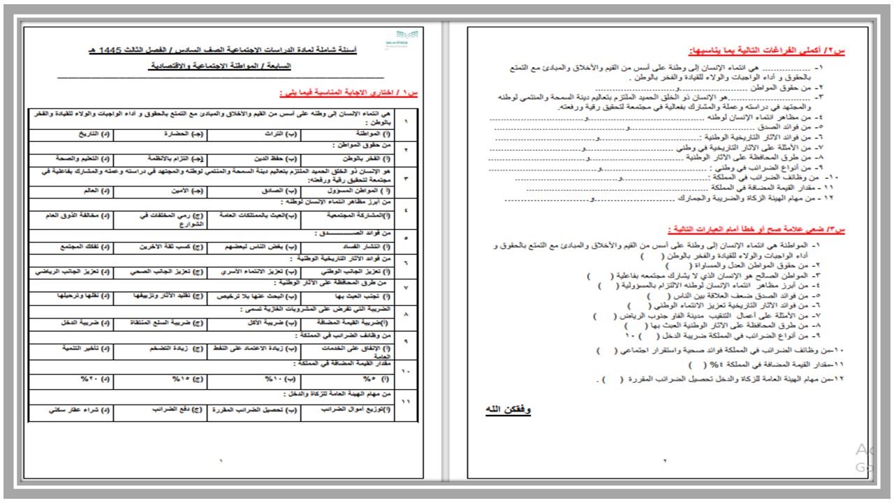 ورق عمل مادة إجتماعيات الصف السادس الإبتدائى الفصل الدراسى الأول 