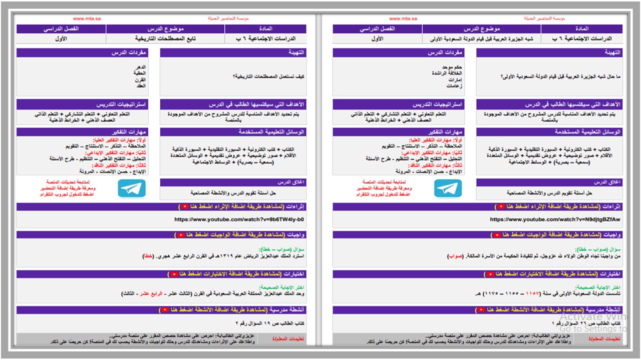 ورق عمل مادة إجتماعيات الصف السادس الإبتدائى الفصل الدراسى الأول 