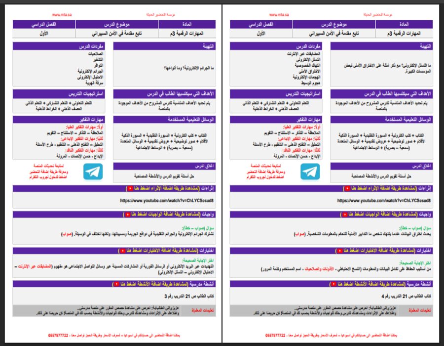 ورق عمل مادة الحاسب الالي صف ثالث متوسط فصل دراسي اول