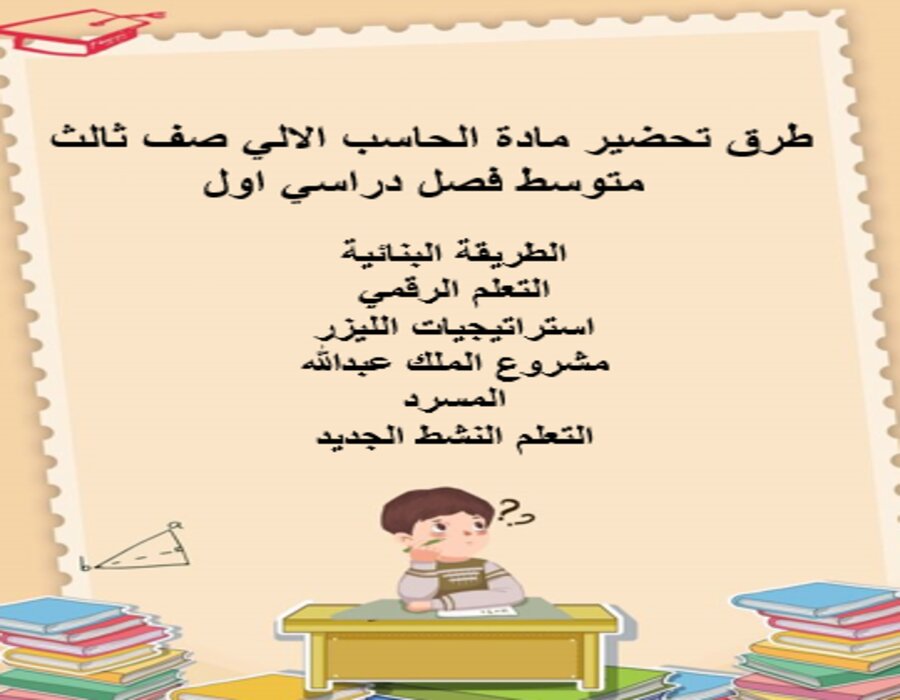 ورق عمل مادة الحاسب الالي صف ثالث متوسط فصل دراسي اول