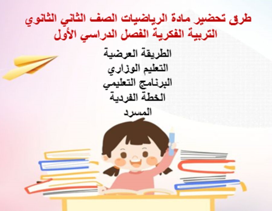 أوراق عمل مادة الرياضيات الصف الثاني الثانوي التربية الفكرية الفصل الدراسي الأول