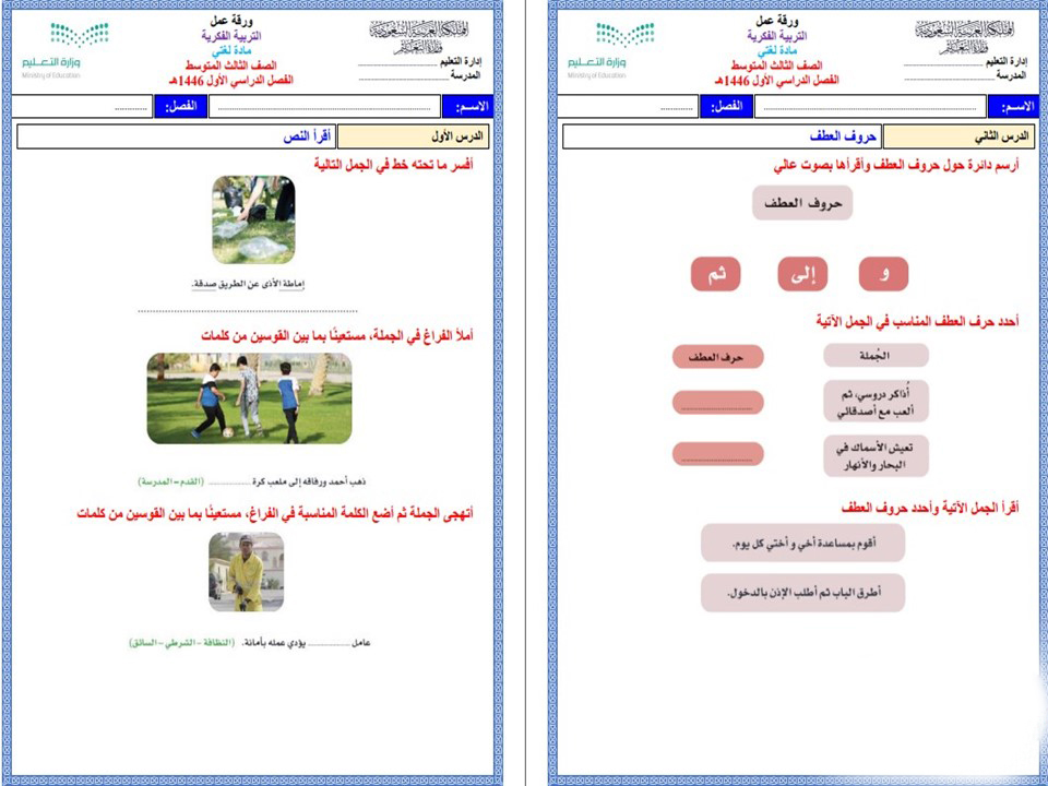 اوراق عمل مادة لغتى الصف الثالث متوسط التربية الفكرية الفصل الدراسي الأول