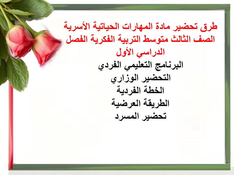 كتاب مادة المهارات الحياتية الأسرية الصف الثالث متوسط التربية الفكرية الفصل الدراسي الأول