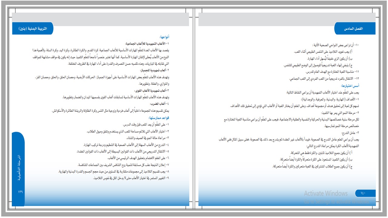 تحضير التربية الفكرية مادة التربية البدنية الصف الثالث الثانوي الفصل الدراسى الأول
