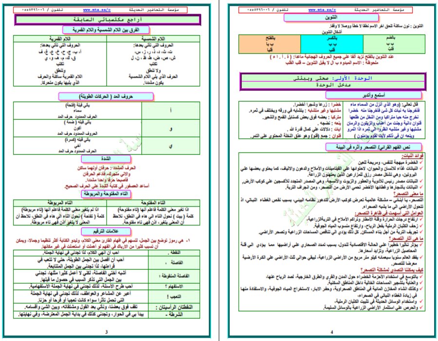 حل اسئلة مادة لغتى الصف الرابع الإبتدائى الفصل الدراسى الأول