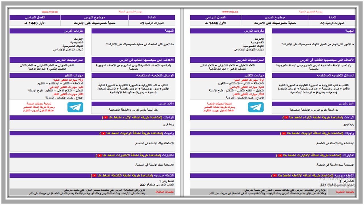 مهارات مادة الحاسب الآلى الصف الثالث الثانوى التربية الفكرية الفصل الدراسي الأول 