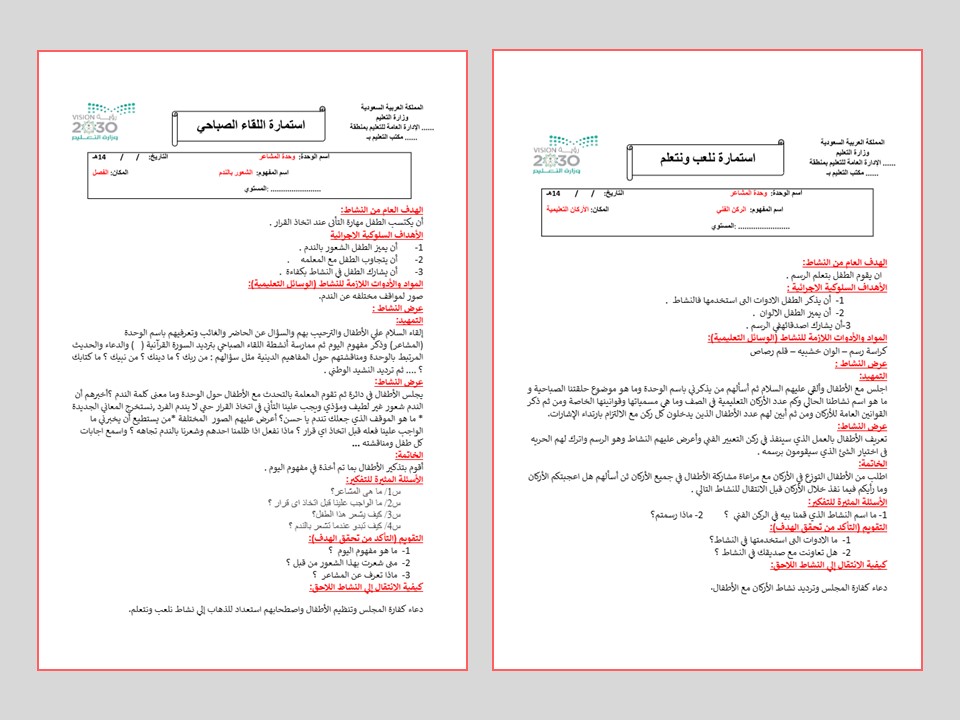 وحدة المشاعر رياض أطفال
