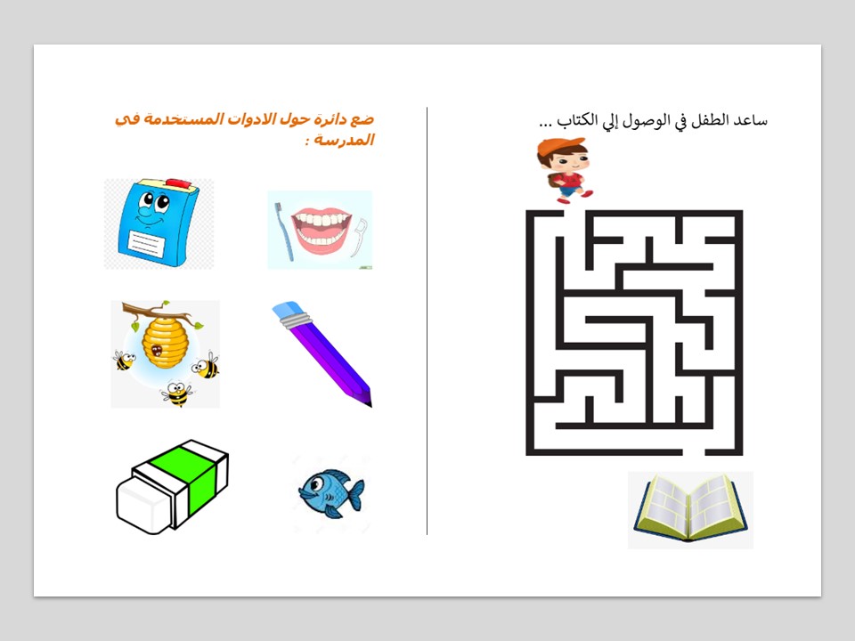 تحضير حلقة أنواع الكتب بالطريقة الإستقصائية وحدة كتابي رياض أطفال