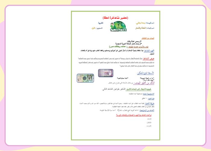 تحضير حلقة العملة والشعار بالطريقة الإستقصائية وحدة وطني رياض أطفال