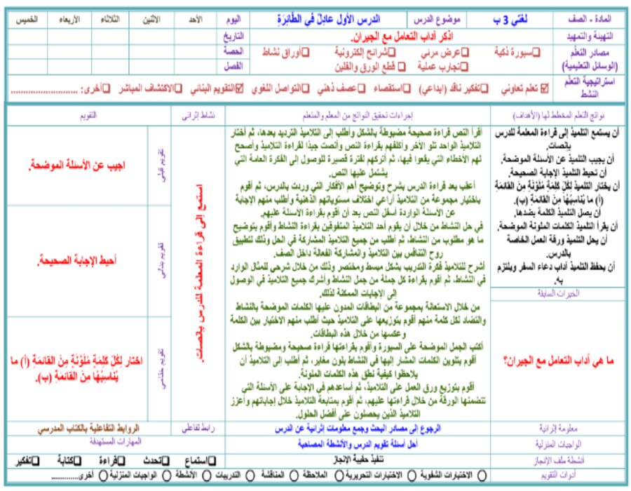 تحضير مادة لغتى الصف الثالث الإبتدائى الفصل الدراسى الأول