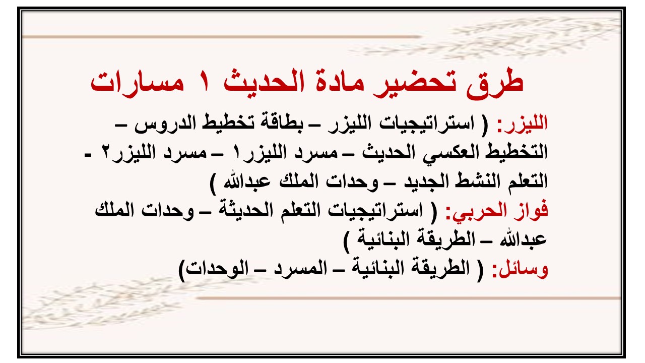 ملخص مادة الحديث 1 مسارات ملخص مادة الحديث 1 مسارات