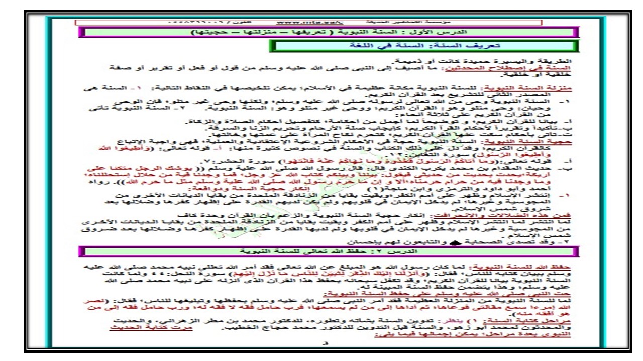 ملخص مادة الحديث 1 مسارات ملخص مادة الحديث 1 مسارات