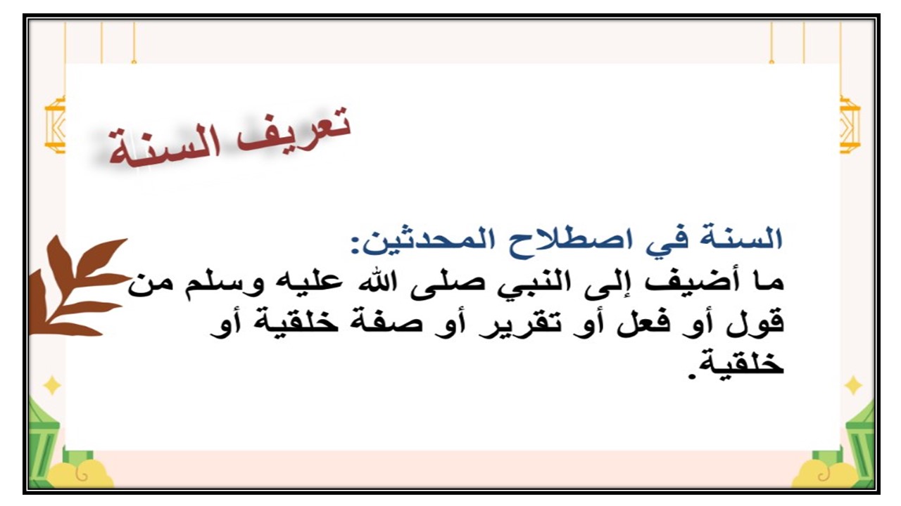 ملخص مادة الحديث 1 مسارات ملخص مادة الحديث 1 مسارات