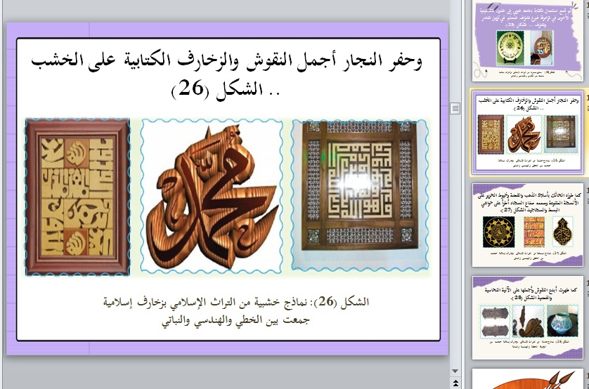 نموذج بوربوينت مادة التربية الفنية ثالث متوسط الفصل الدراسي الاول