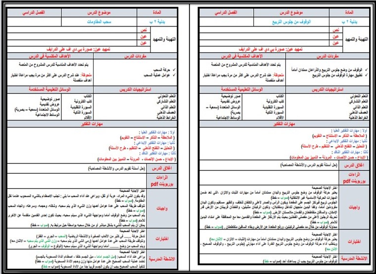 تحضير منصة مدرستي مادة تربية بدنية صف ثاني إبتدائي فصل دراسي اول