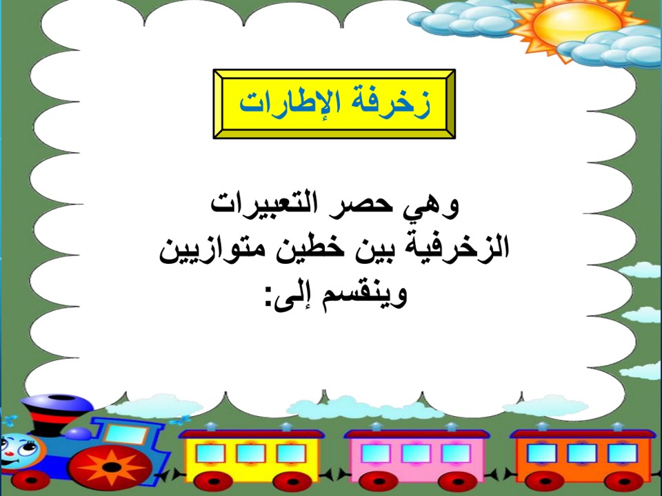 تحضير منصة مدرستي مادة تربية فنية صف ثاني إبتدائي فصل دراسي اول