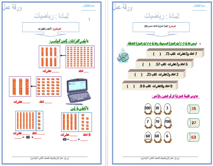تحضير منصة مدرستي مادة رياضيات صف ثاني إبتدائي فصل دراسي اول