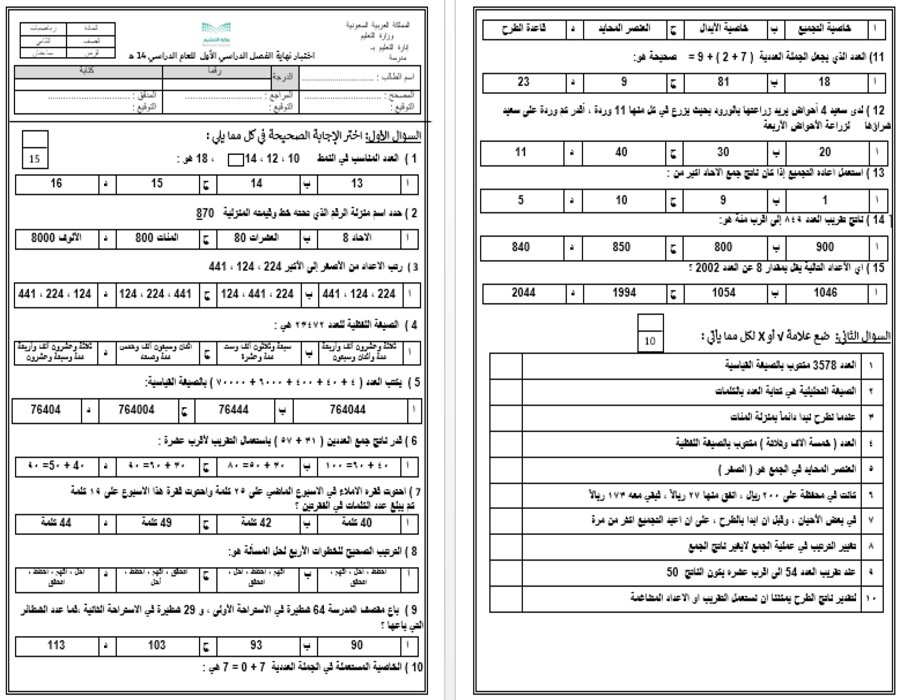 تحضير منصة مدرستي مادة رياضيات صف ثاني إبتدائي فصل دراسي اول